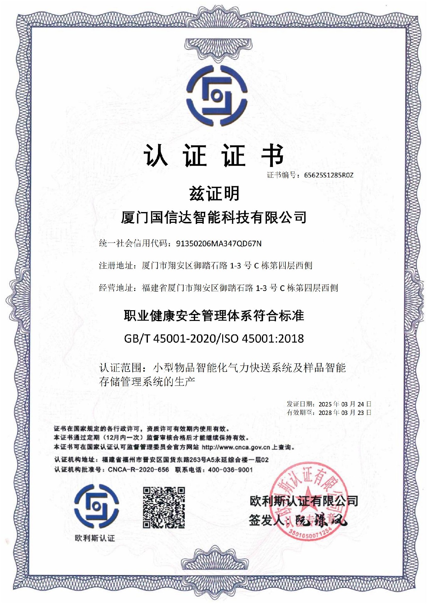 职业健康安全管理体系