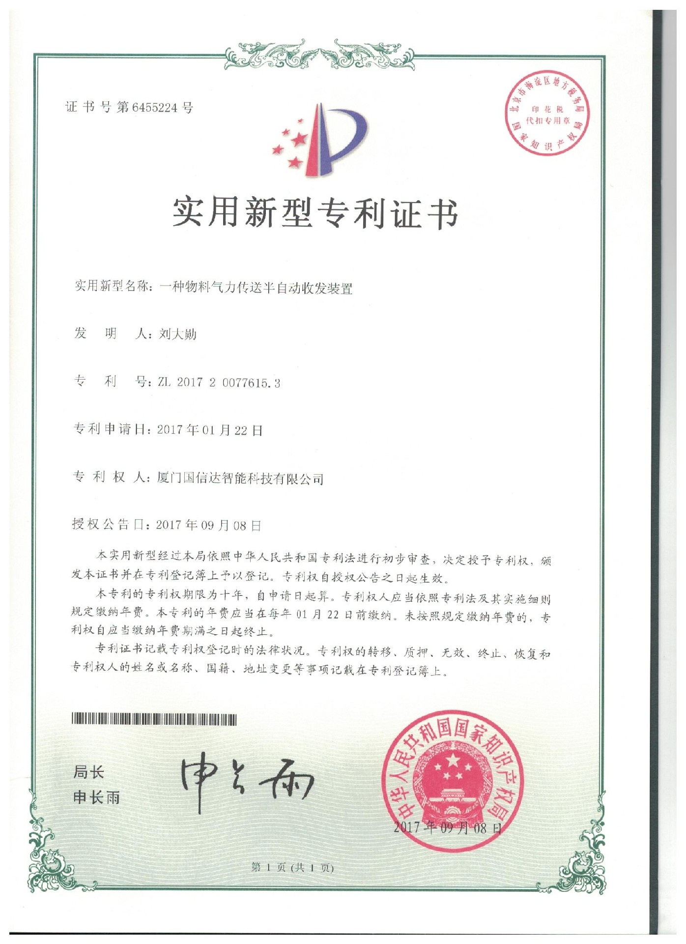 专利证书