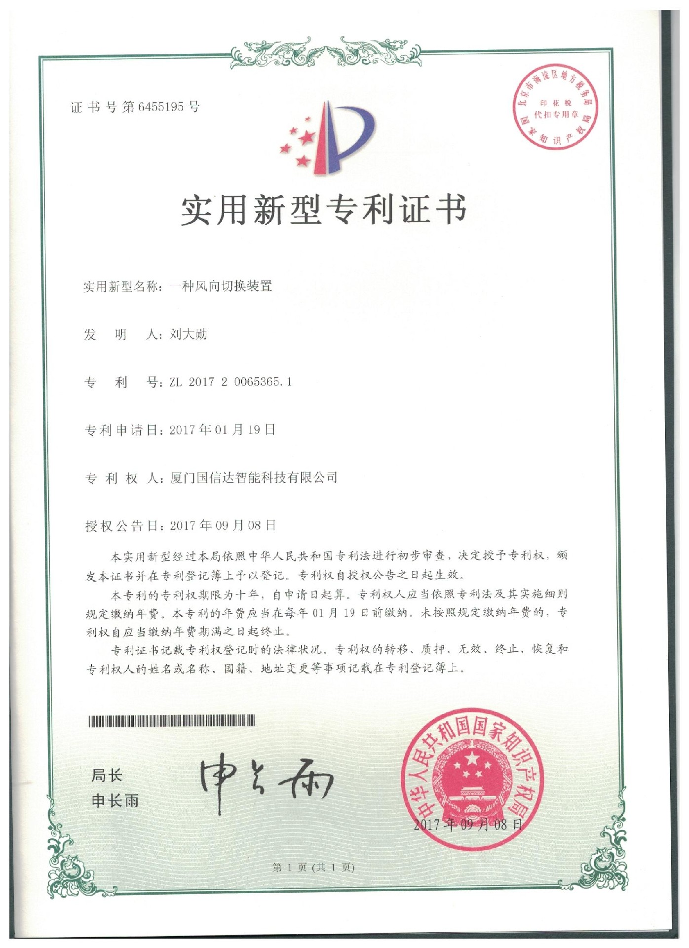 专利证书
