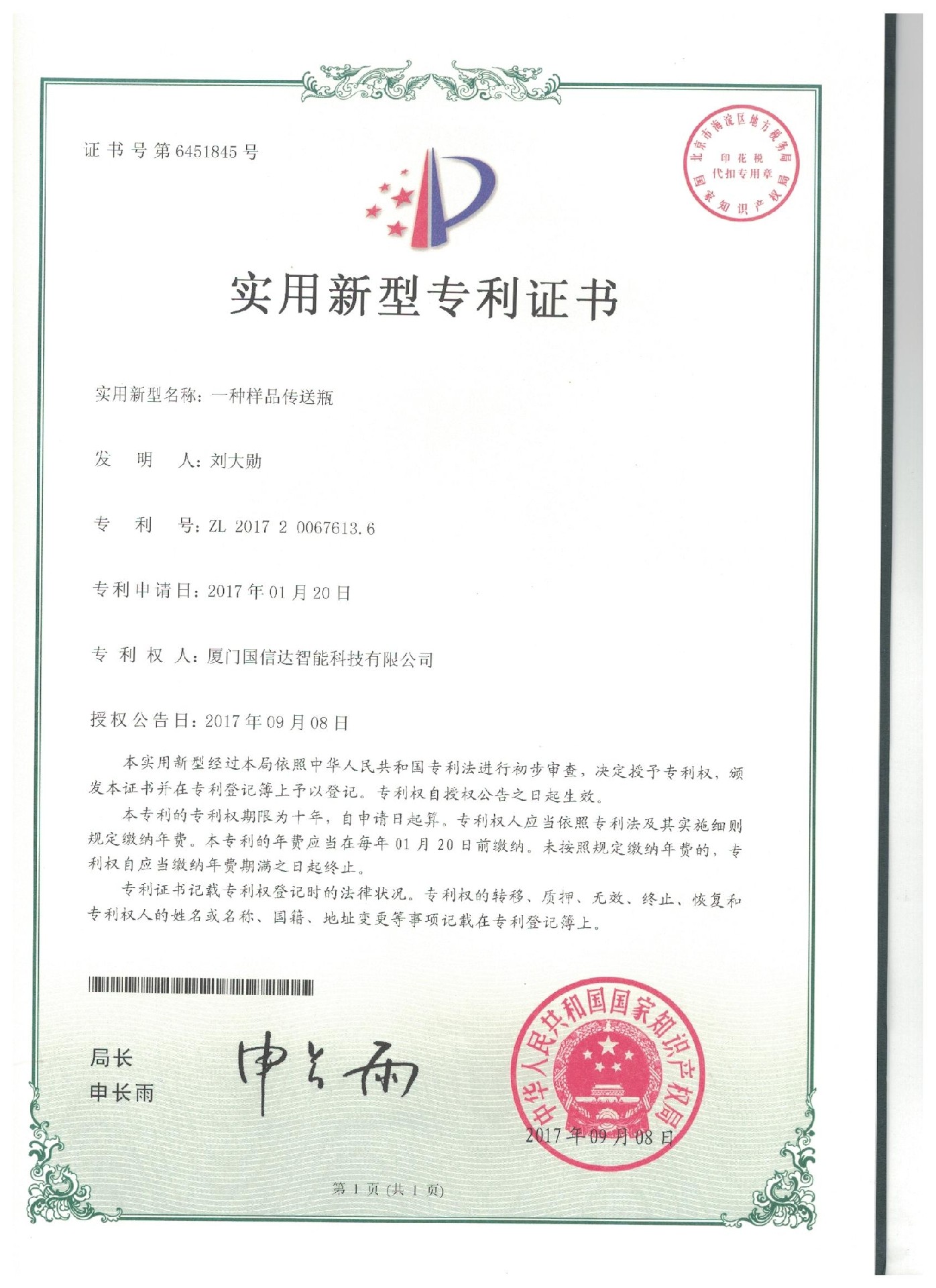 专利证书