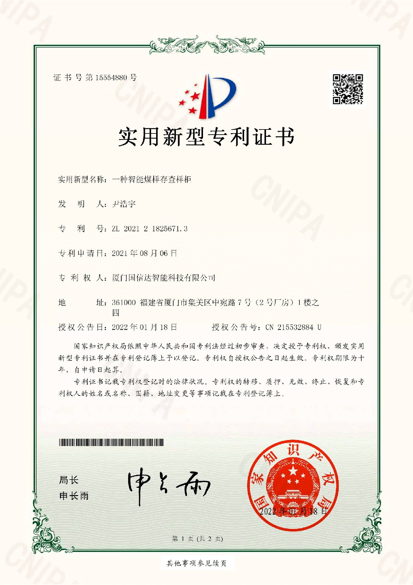 专利证书 专利证书